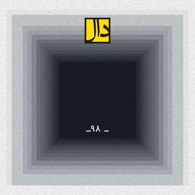 دانلود آهنگ نود و هشت دانلود آهنگ نود و هشت